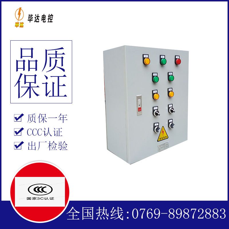 三江一用一备控制箱